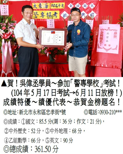 吳偉丞_警察專校